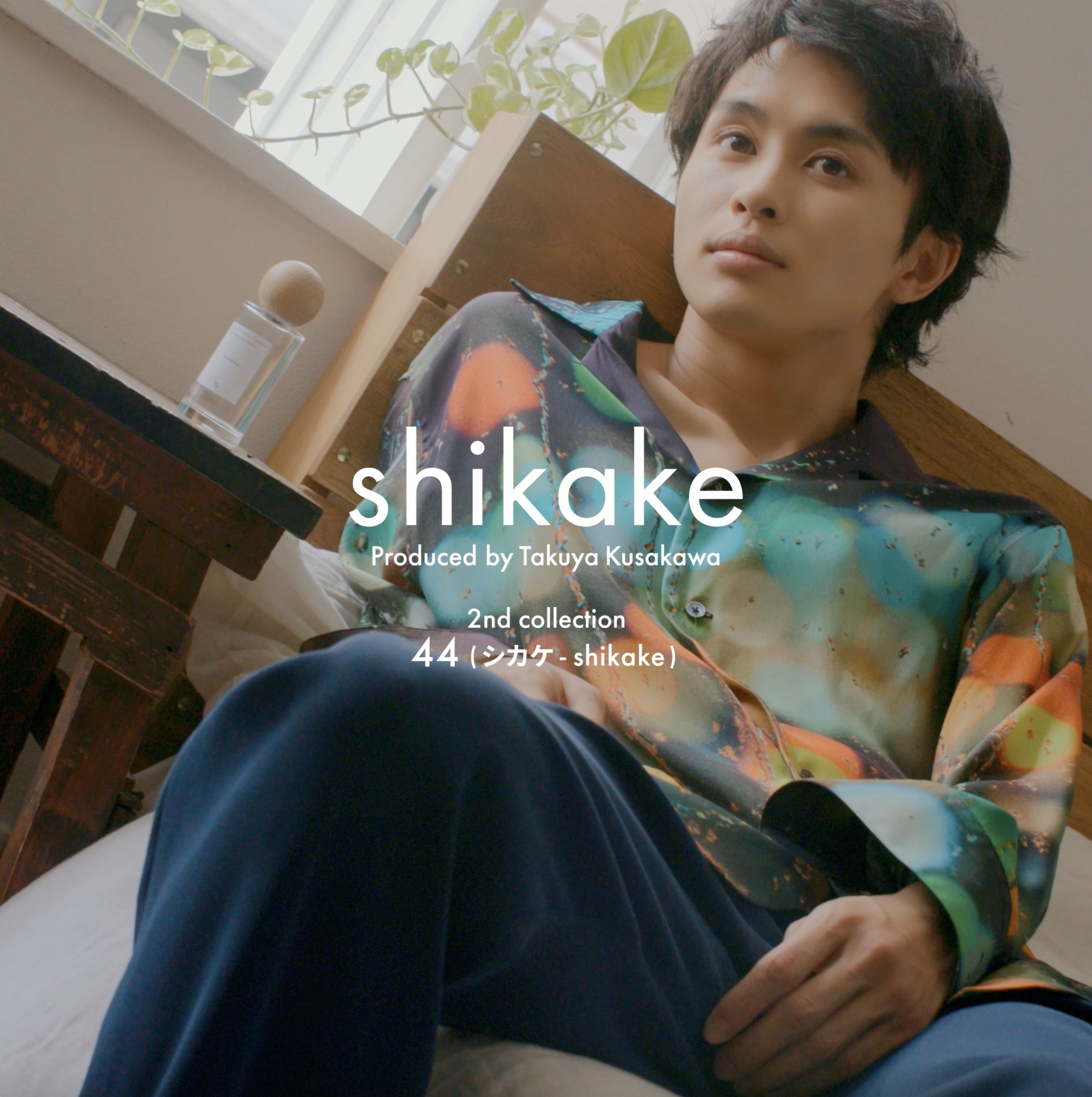 shikake