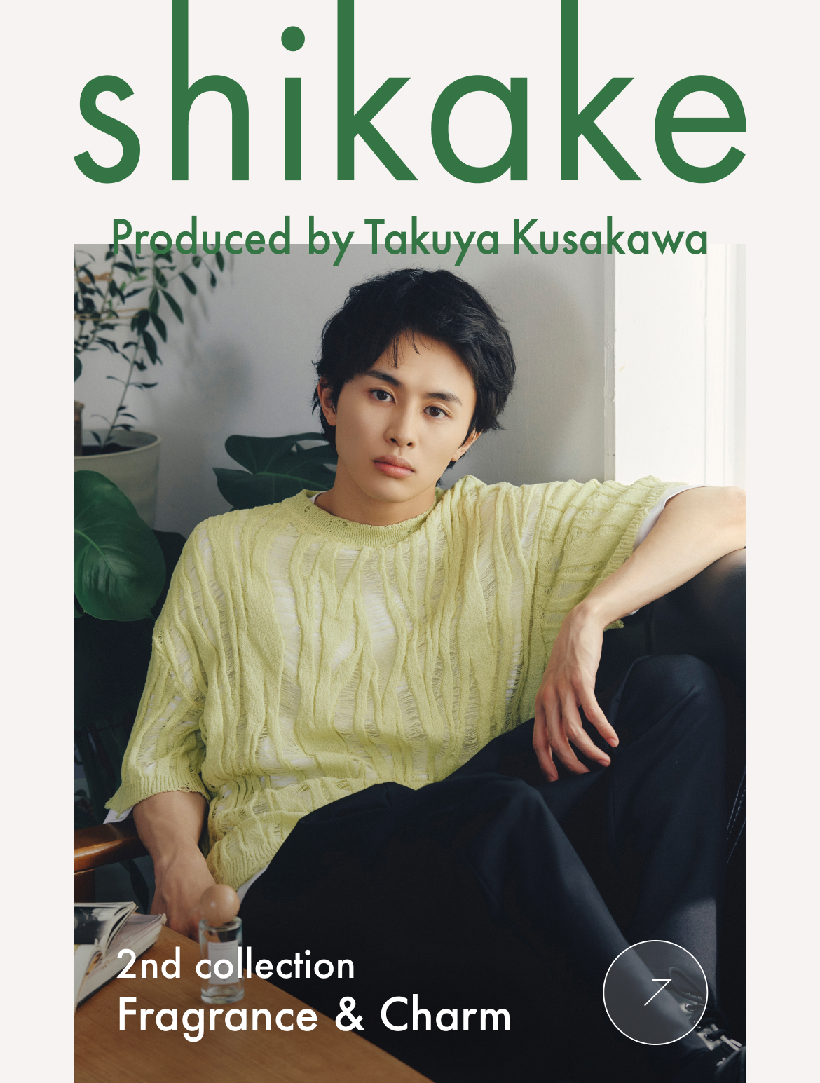shikake