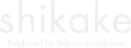 shikake
