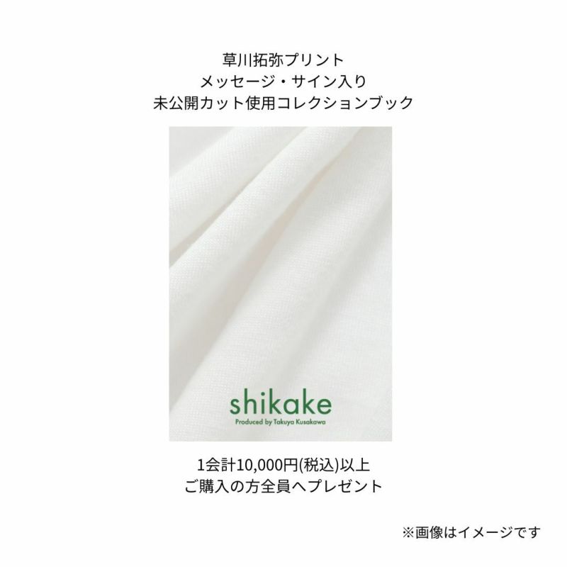 shikake シカケ　草川拓弥　チャームセット three charms | shikake